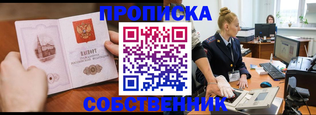 временная регистрация надежно в Поронайске