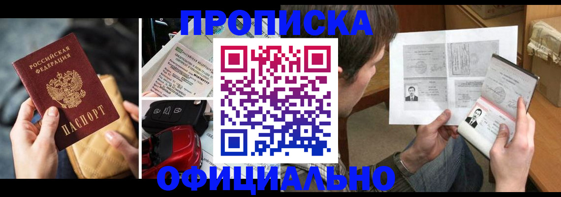 временная регистрация в Поронайске
