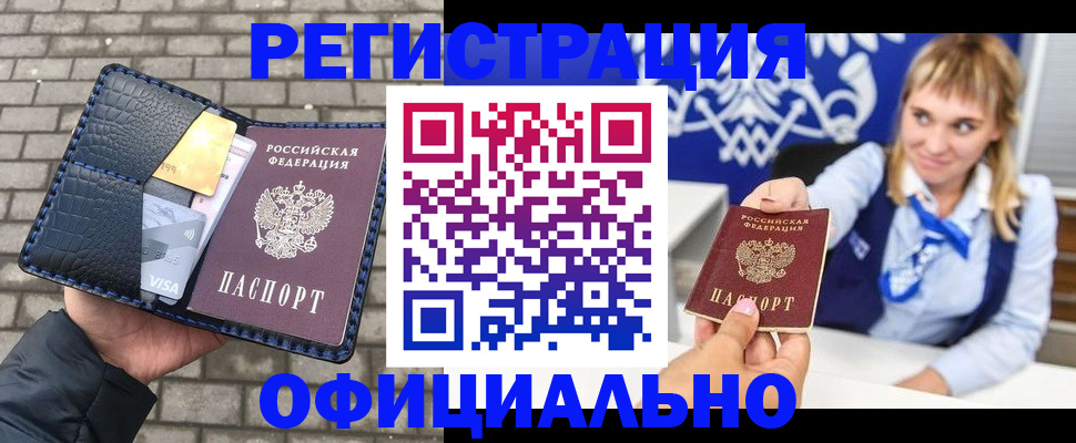 временная прописка в Поронайске