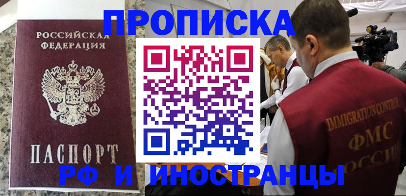 прописка гарантия в Поронайске