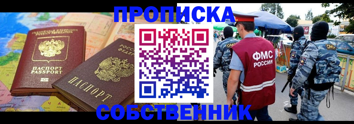 временная регистрация купить в Поронайске