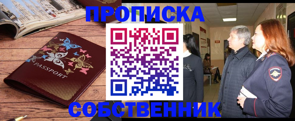 прописка ребенка в Поронайске