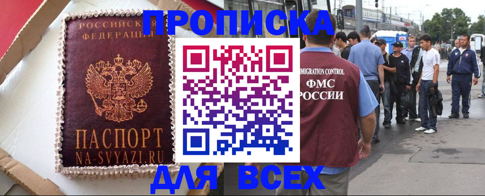 временная регистрация для всех в Поронайске